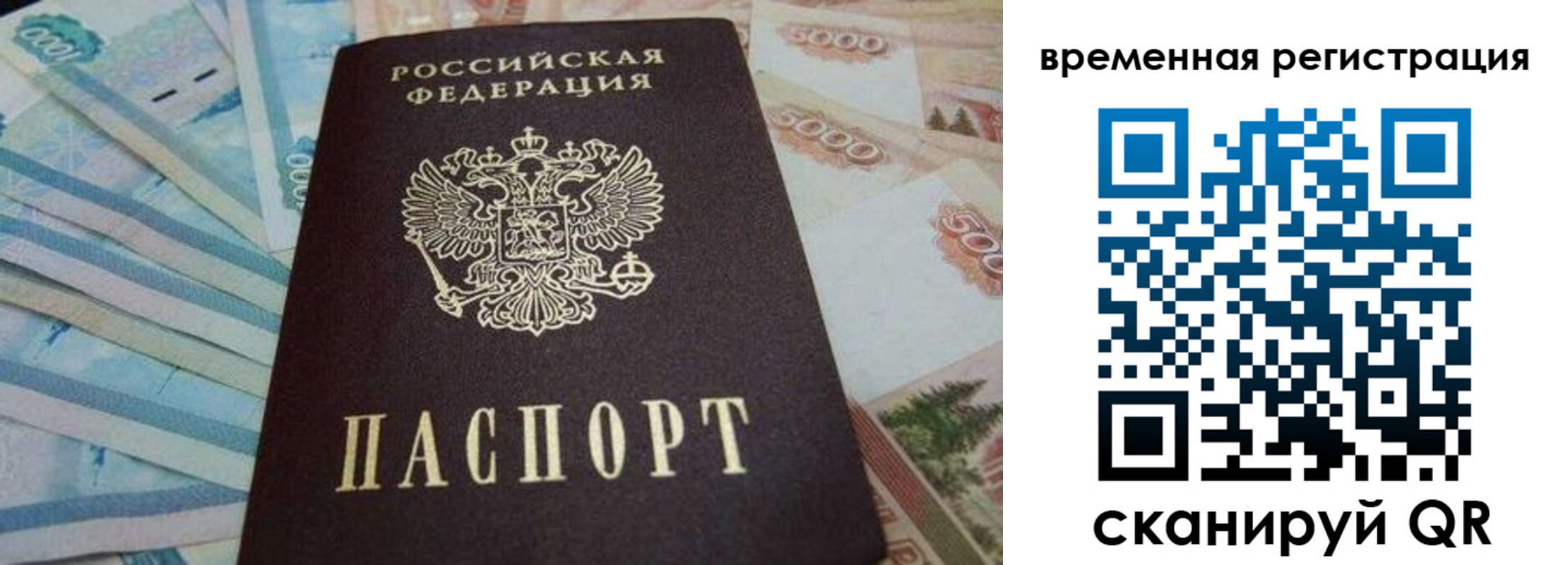 временная регистрация гарантия в Саянске