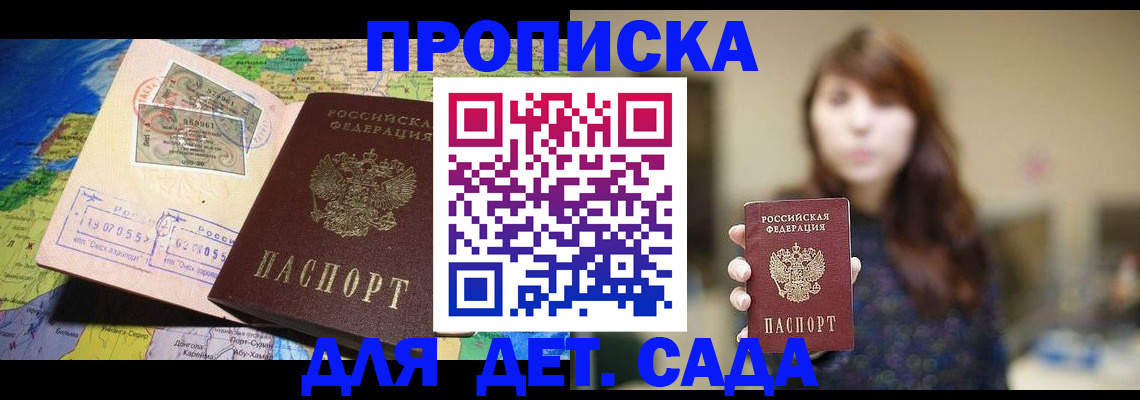 прописка гарантия в Саянске