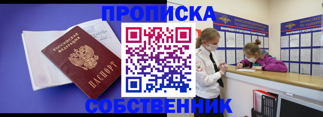 прописка в Саянске
