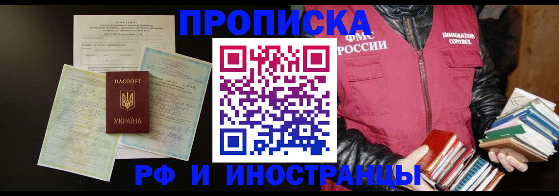 временная прописка в Саянске