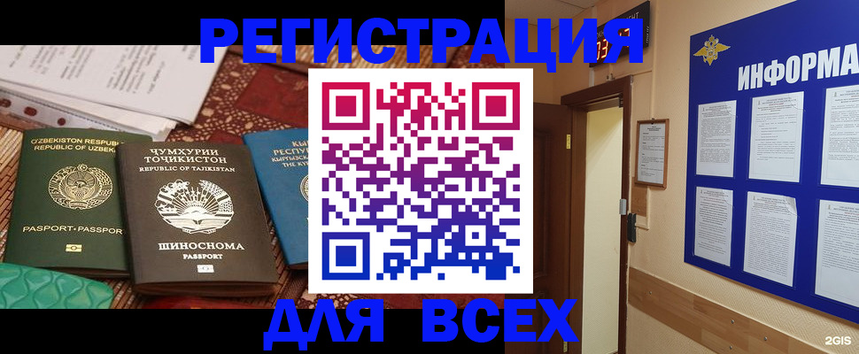 временная прописка в Саянске