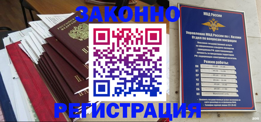 временная регистрация в Саянске
