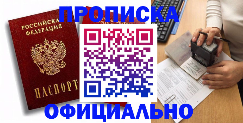 прописка в квартире в Саянске