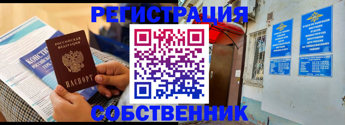 регистрация в Саянске